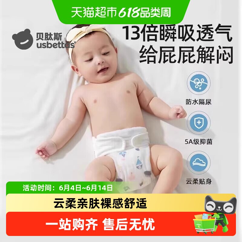 贝肽斯尿布婴儿可洗纯棉纱布新生宝宝专用介子芥子兜布戒子尿片裤