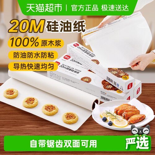 展艺硅油纸家用双面不沾防水防油