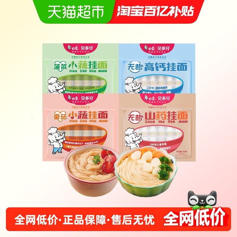 白象挂面面条无盐高钙细面山药龙须面营养早餐速食蔬菜小面条4袋,粮油调味/速食/干货/烘焙,面条/挂面（无料包）,淘宝优惠券,粉丝福利购,淘宝优惠卷