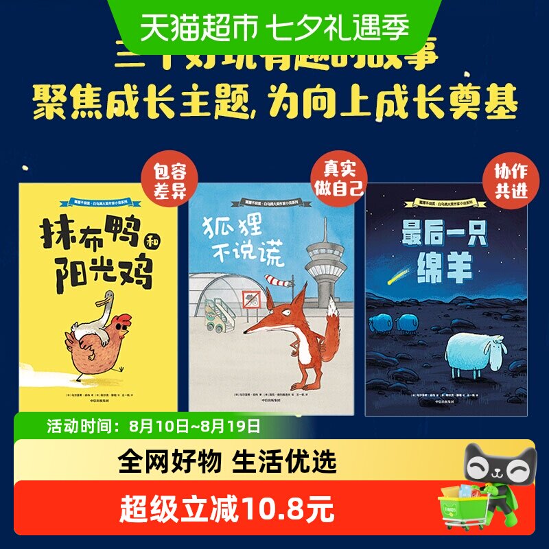 白乌鸦大奖作家小说3册狐狸不说谎最后一只绵羊抹布鸭和阳光鸡