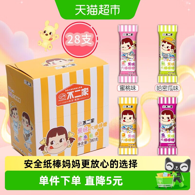 不二家果味大棒棒糖280g*1盒儿童安全纸棒糖果零食独立包装
