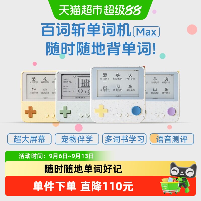 百词斩便携墨水屏大屏幕单词卡图片