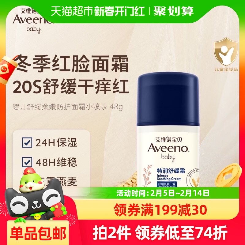 Aveeno/��ΩŵӤ��ͯ�����滺���۷�����˪������ʪ˪��ˮ��˪48g