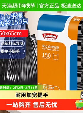 sodolike手提式背心垃圾袋家用厨房清洁中号塑料袋50*65CM*150只