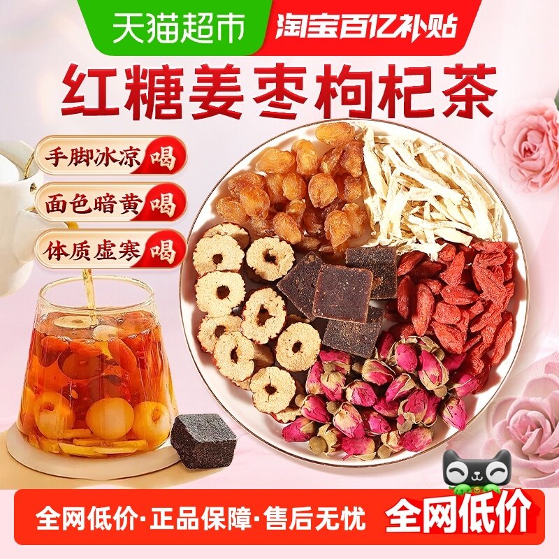 红糖姜枣枸杞茶去寒暖宫暖胃生姜红枣女性大姨妈生理期养颜养生茶