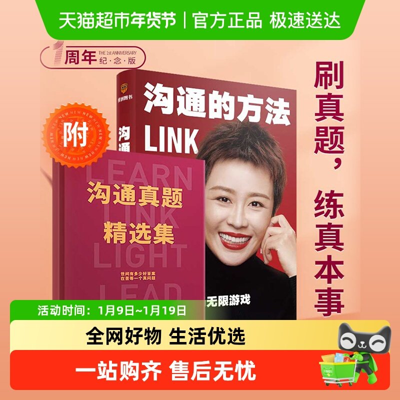 包邮 沟通的方法 得到CEO脱不花 沟通艺术是一场游戏人际沟通技巧,书籍/杂志/报纸,人际沟通,淘宝优惠券,粉丝福利购,淘宝优惠卷
