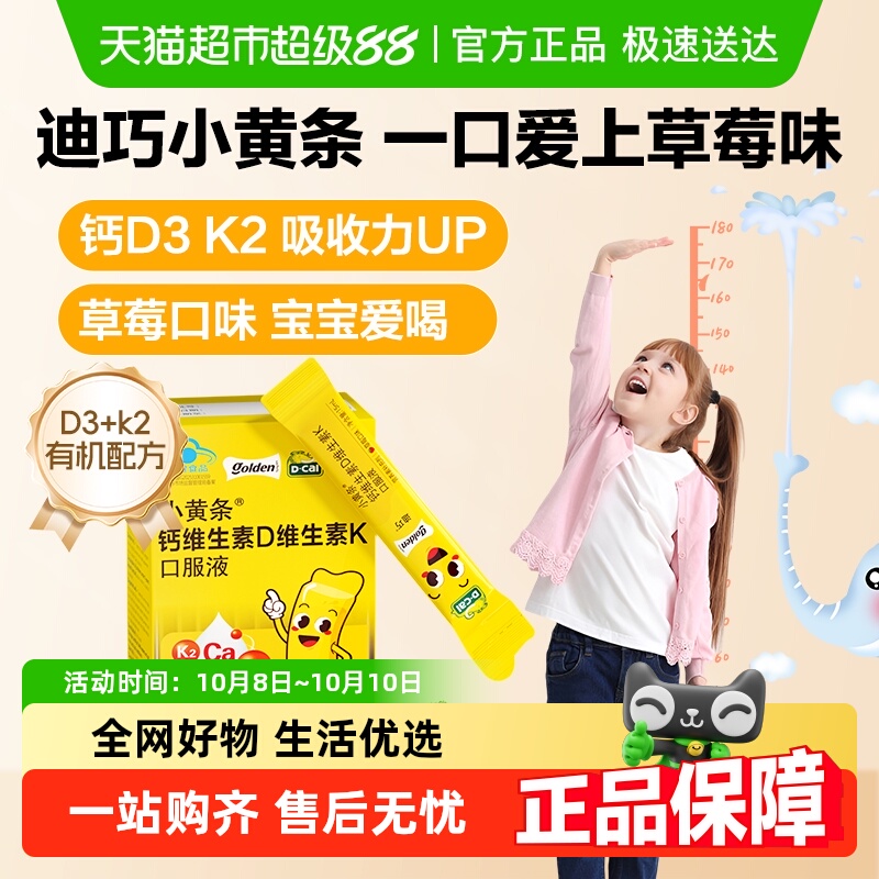 迪巧小黄条液体钙儿童钙K2D3