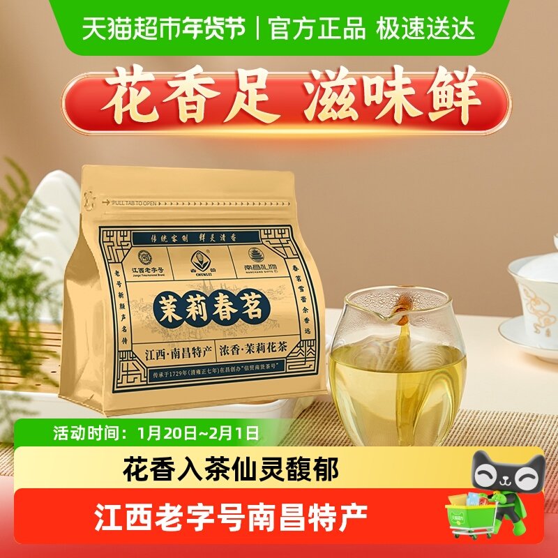 林恩春蕾茉莉春茗浓香型茉莉花茶绿茶耐泡口粮茶横县茉莉花,茶,茉莉花茶,淘宝优惠券,粉丝福利购,淘宝优惠卷