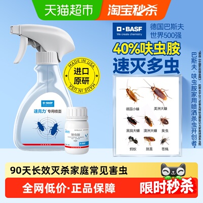 巴斯夫速克力杀虫剂喷雾5g