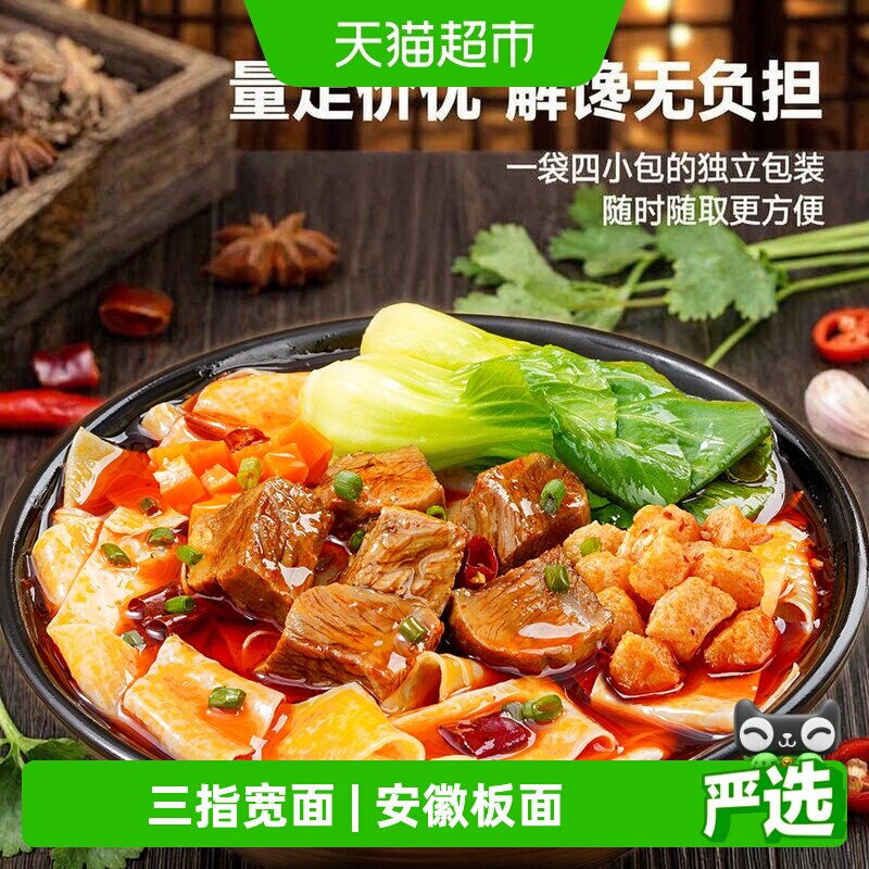 阿宽板面麻辣卤香牛肉味四连包安徽板面方便面夜宵速食泡面宽面