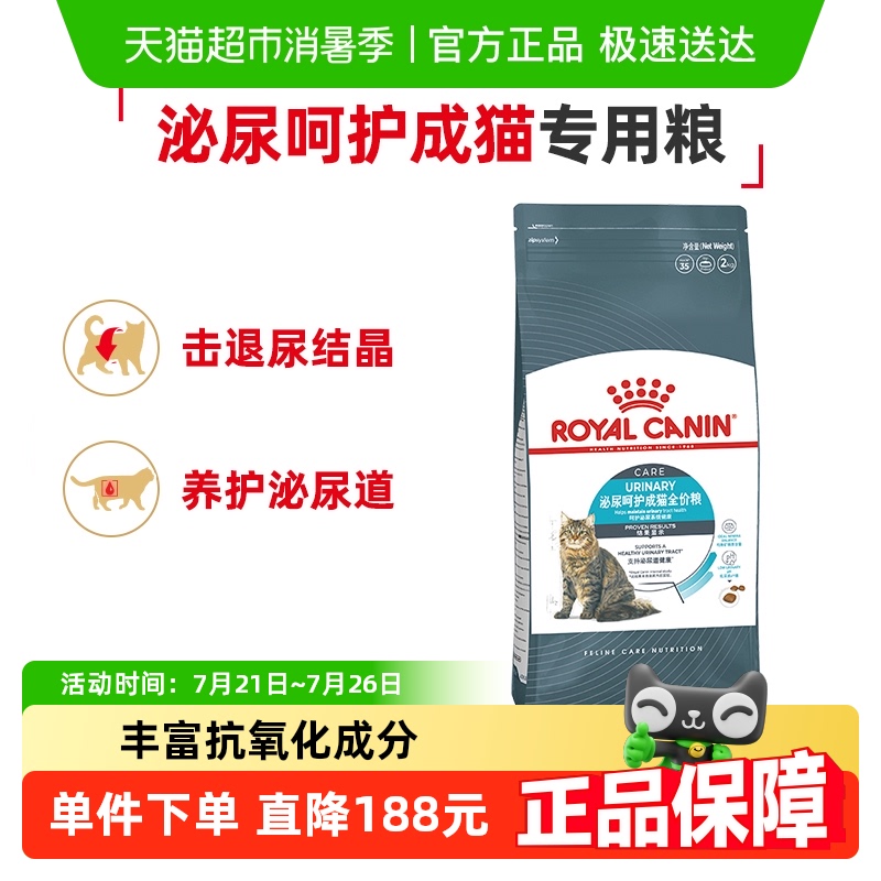 皇家猫粮泌尿道呵护成猫粮U31/2kg通用猫主粮饮水利尿