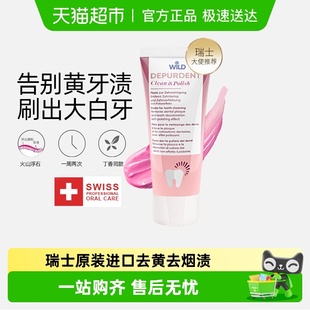 怀尔德进口牙膏亮白去牙烟渍去黄粉管 WILD 下拉详情享优惠
