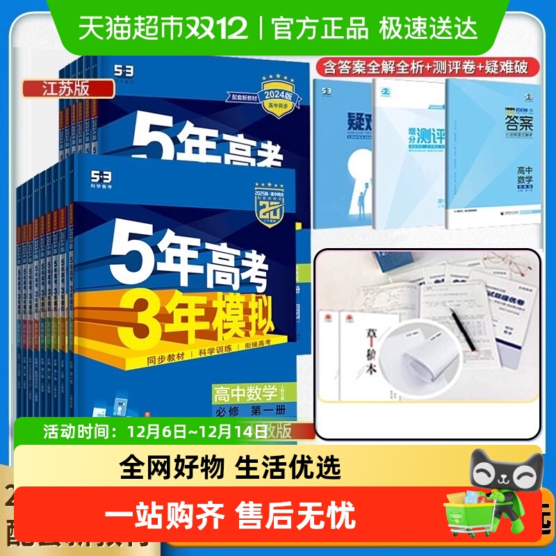 2025版/2024版五年高考