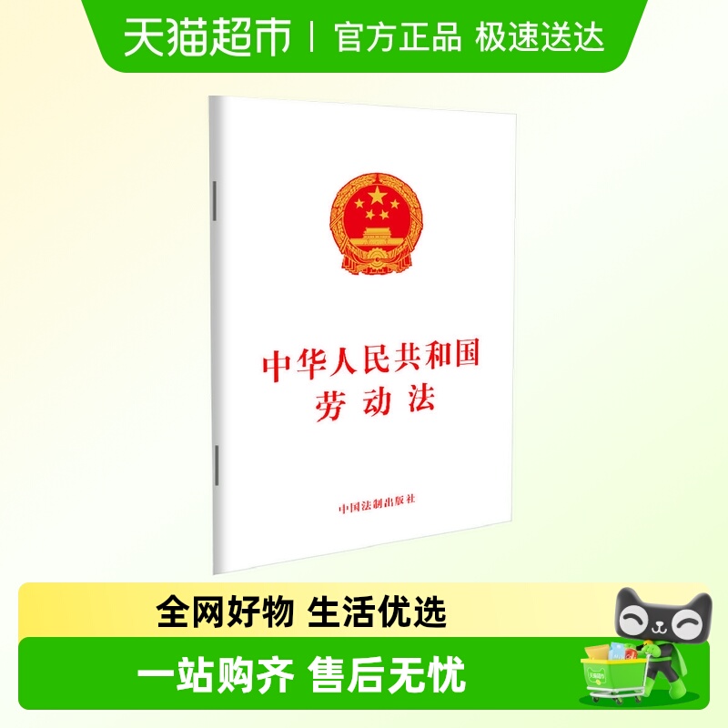 中华人民共和国劳动法无