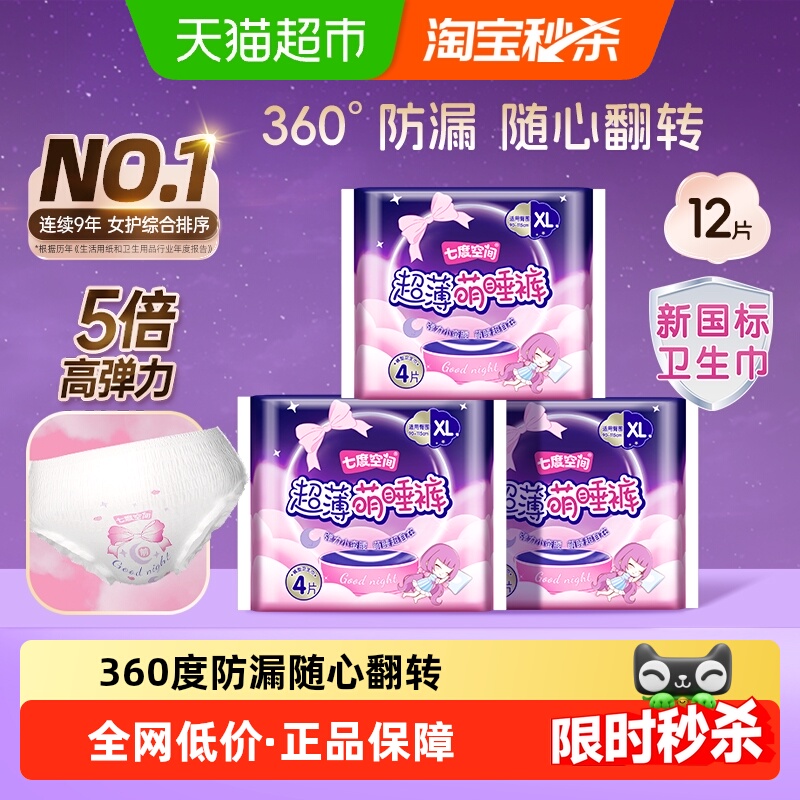 七度空间安睡裤夜用XL码12条五倍高弹力速吸锁水防漏棉柔亲肤安心