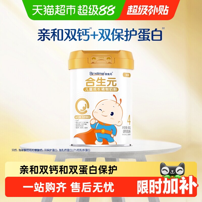 合生元儿童奶粉金罐/派星4段/大灌篮3岁以上