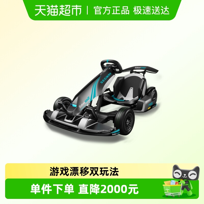 九号Segway卡丁车PRO2