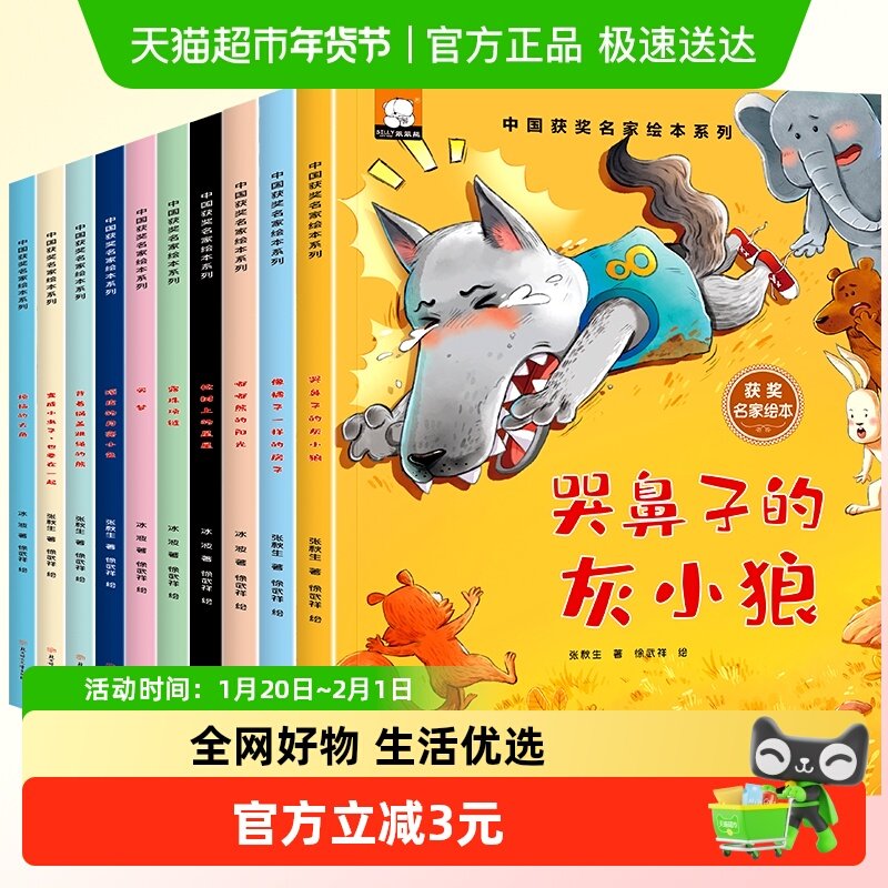 中国名家获奖系列绘本全10册小学生一二年级阅读课外书必读注音版,书籍/杂志/报纸,绘本/图画书/少儿动漫书,淘宝优惠券,粉丝福利购,淘宝优惠卷