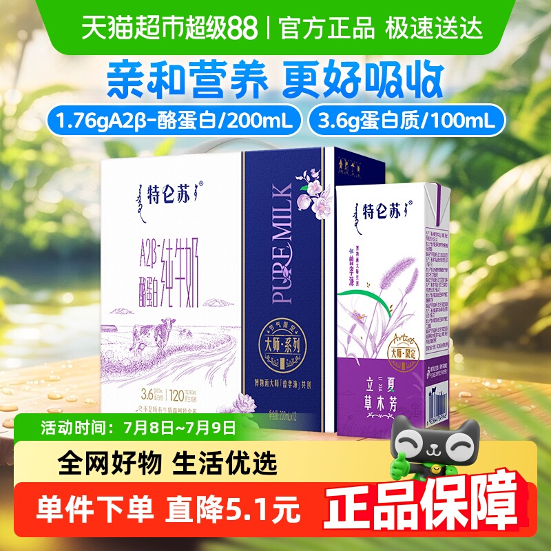 特仑苏A2β-酪蛋白纯牛奶营养成长早餐200ml×12包亲和好吸收