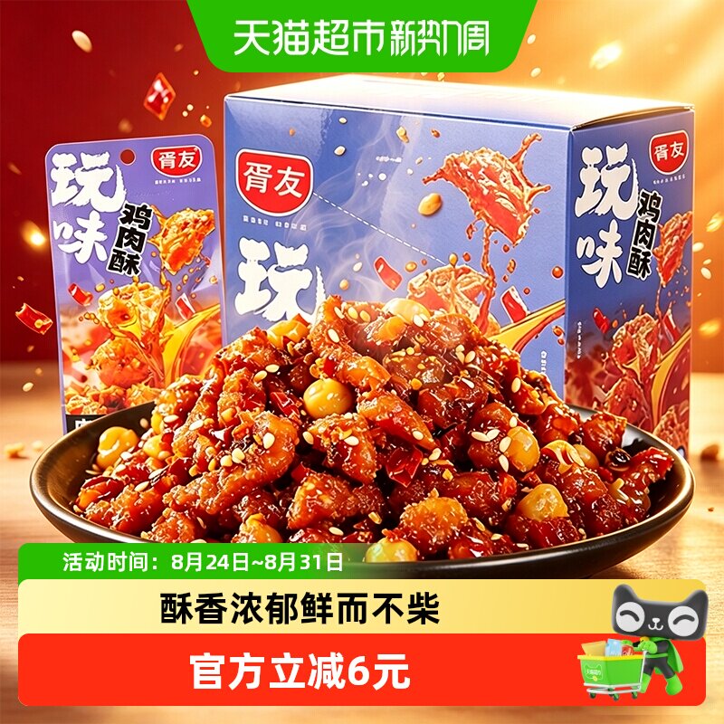 胥友鸡肉酥香辣味18g*20包四川特产麻辣鸡丁解馋鸡肉零食休闲小吃