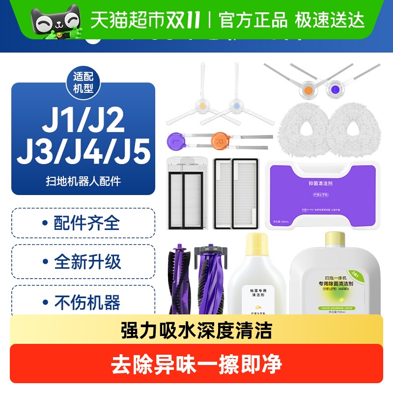 万创适配云鲸扫地机j1j2j3j4j5