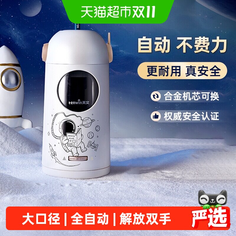 天文电动削笔器全自动削笔机大口径卷笔刀转笔刀小学生男女孩专用