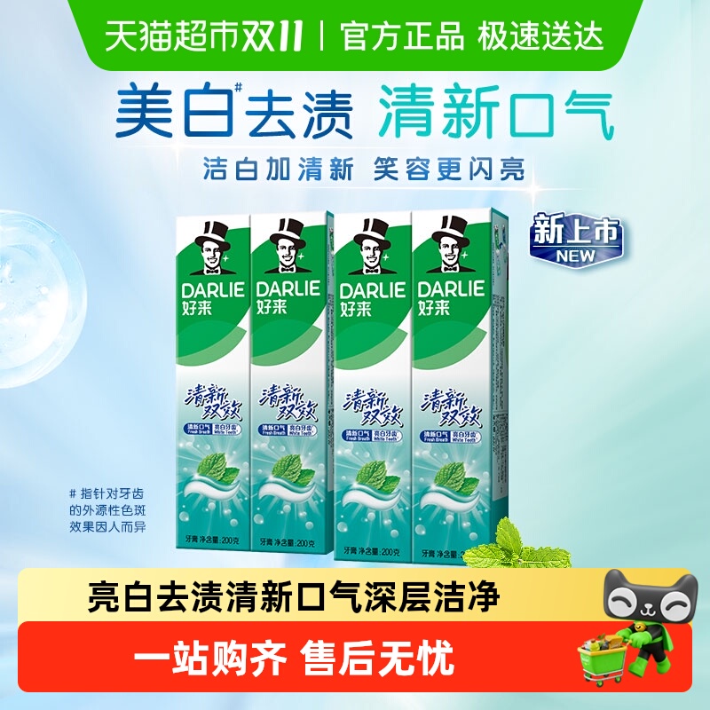 DARLIE好来清新双效牙膏清新口气