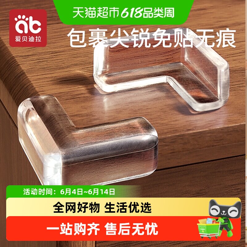 【包邮】爱贝迪拉桌子桌角窗子窗户防撞角儿童防撞条硅胶保护套贴