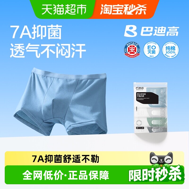 巴迪高男士一次性内裤EO灭菌图片