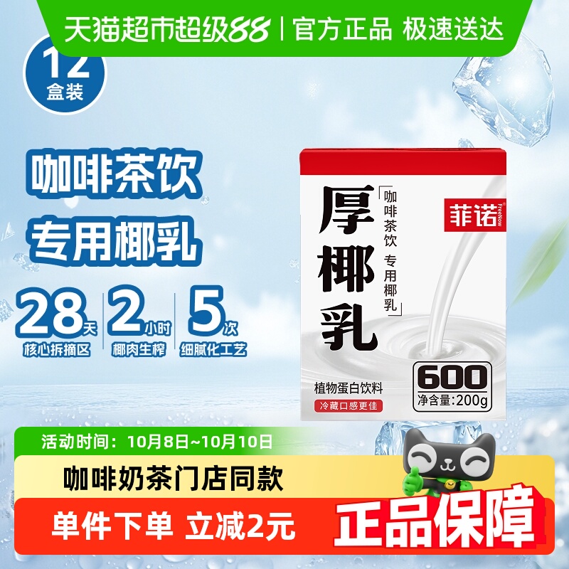 菲诺mini厚椰乳整箱植物蛋白饮料