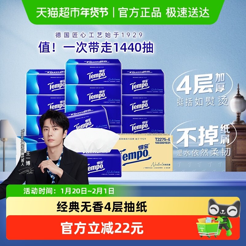 【一博挚爱】Tempo/得宝软抽经典无香4层抽纸纸巾箱装90抽*16包,洗护清洁剂/卫生巾/纸/香薰,抽纸,淘宝优惠券,粉丝福利购,淘宝优惠卷