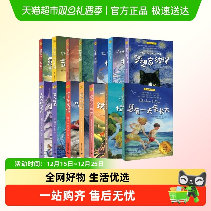 总有一天会长大 银河铁道之夜西顿动物记 夏洛书屋经典版非注音