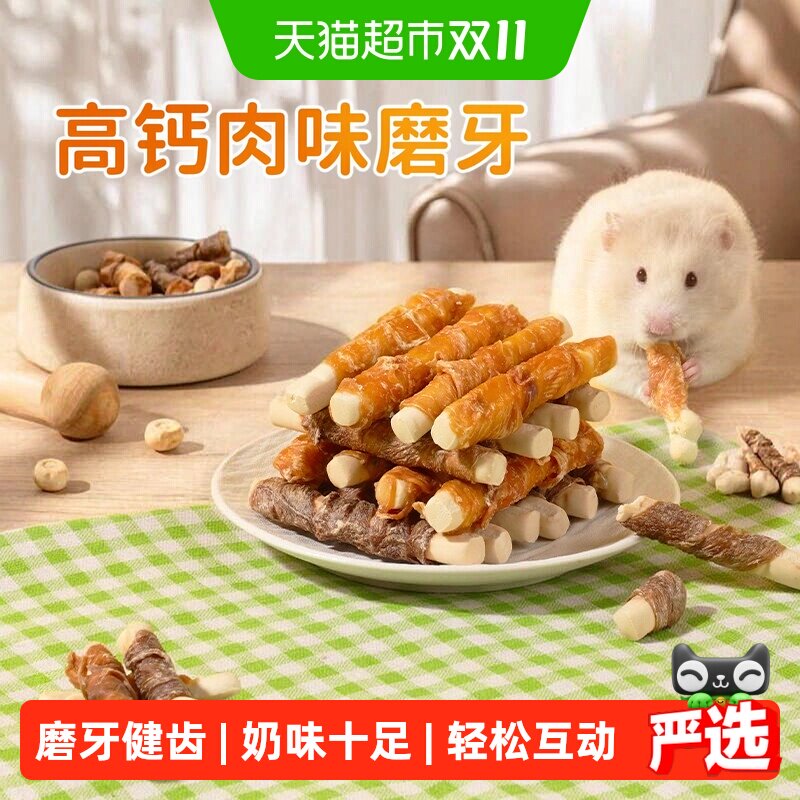 布卡星仓鼠零食高营养粮食四拼肉钙奶骨磨牙棒金丝熊专用磨牙食物