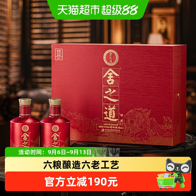 舍得白酒礼盒舍之道特醇50度500ml*2瓶浓香型纯粮酒谢师中秋送礼