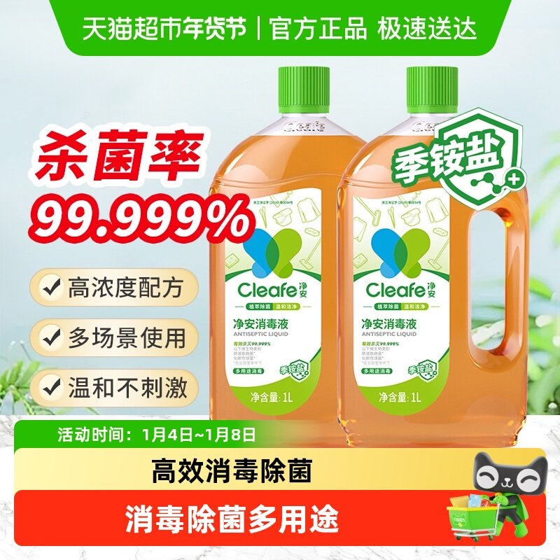 净安季铵盐消毒液家居衣物宠物高效杀菌消毒自然松木清香安全环保