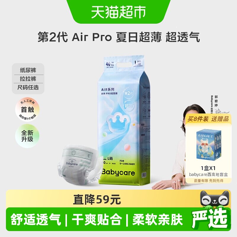 babycare拉拉裤Airpro极薄尺码任选婴儿超薄透气尿不湿非纸尿裤