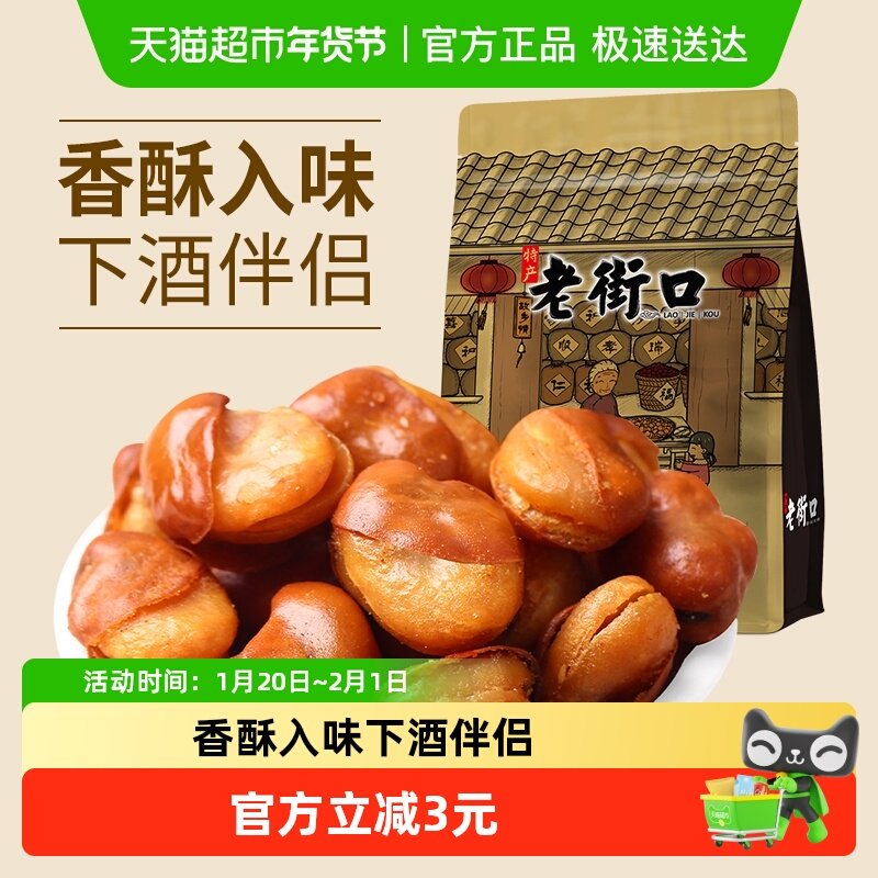 老街口牛肉味兰花豆500g坚果炒货蚕豆下酒菜办公室休闲零食年货,零食/坚果/特产,豆类制品,淘宝优惠券,粉丝福利购,淘宝优惠卷