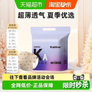KA祺安出品冰淇淋超薄透气拉拉纸尿裤 柔软无感腰围超薄婴儿尿不湿