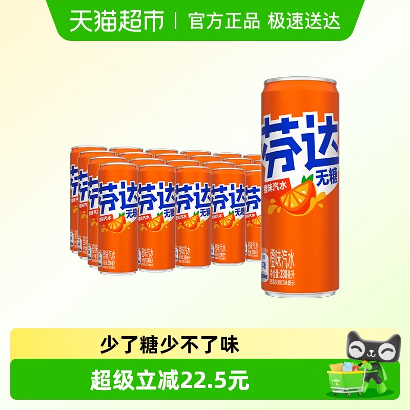 可口可乐芬达无糖摩登罐整箱汽水330ml*24罐 多种包装随机发货