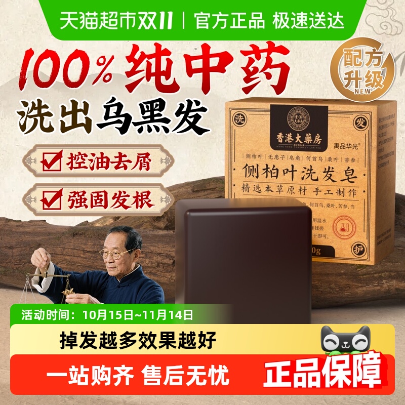 手工中药纯天然洗发皂