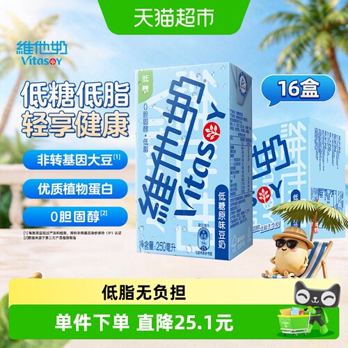 维他奶低糖原味豆奶优质植物蛋白