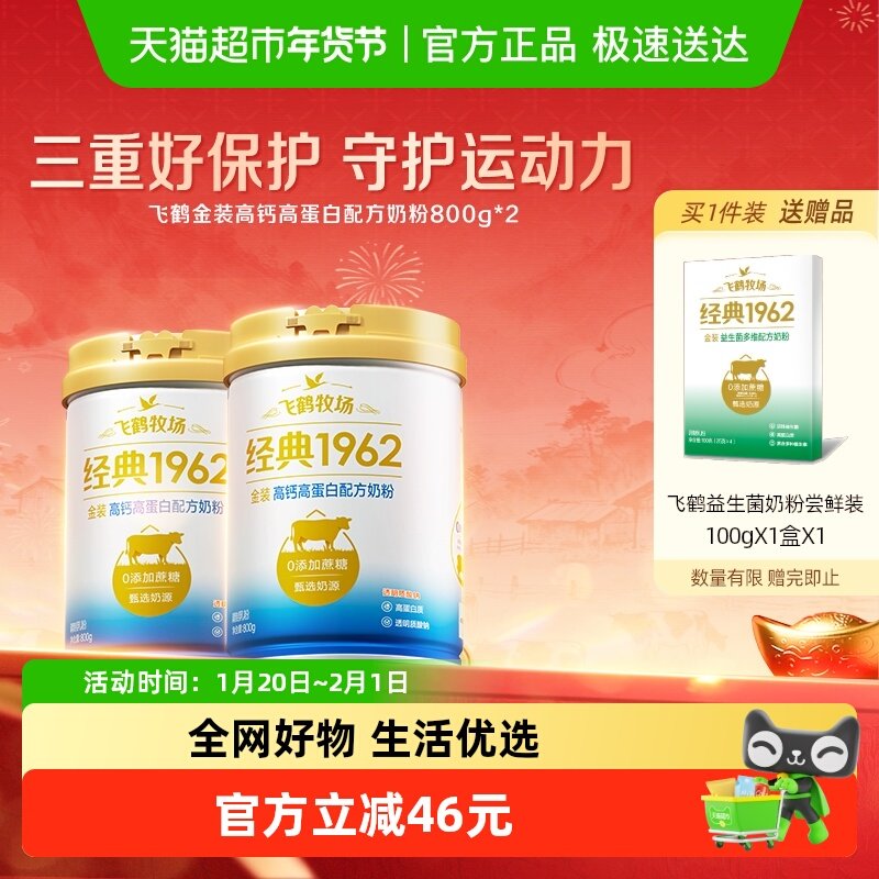 飞鹤金装1962中老年高钙高蛋白配方成人奶粉800g*2罐装营养奶粉,咖啡/麦片/冲饮,全家营养奶粉,淘宝优惠券,粉丝福利购,淘宝优惠卷