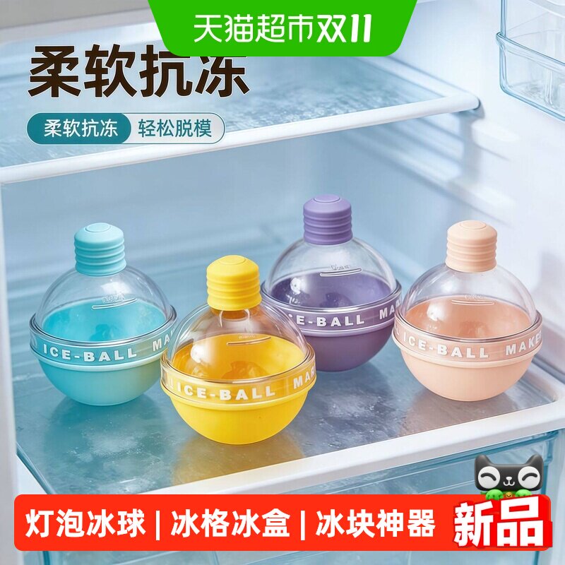家用新品灯泡冰球模具圆球硅胶制威士忌圆形冰格冰盒冻冰块神器