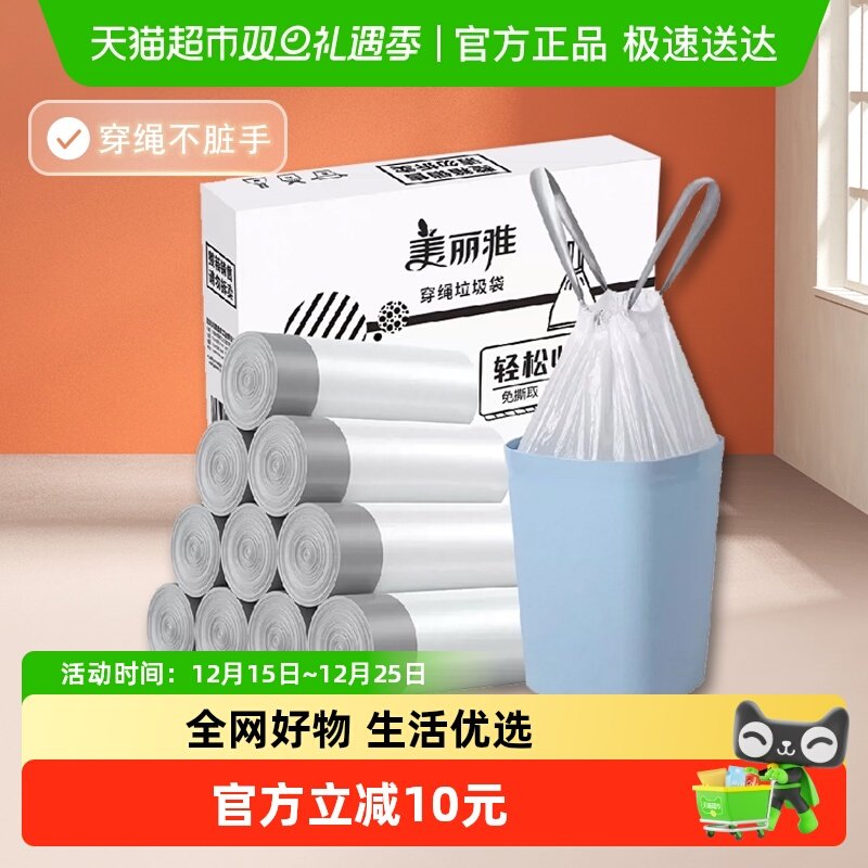 美丽雅抽绳加厚垃圾袋15只*10卷