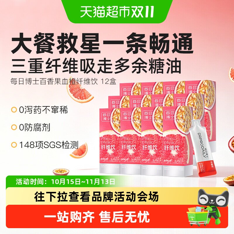 每日博士百香果血橙膳食纤维饮