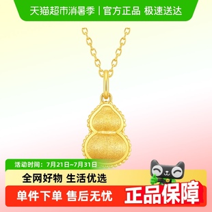 周大福新款 女计价EOF1384 丝绒福禄葫芦足金黄金吊坠 大版