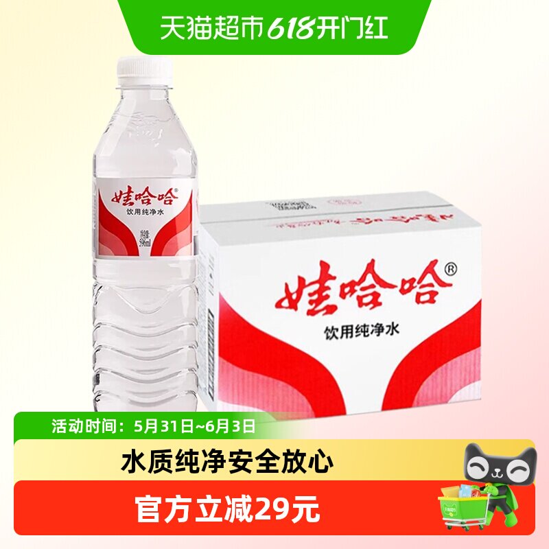【同城上门】娃哈哈纯净水596ml*24小瓶装饮用非矿泉水哇哈哈NJ
