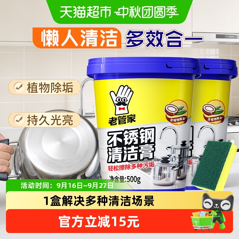 老管家不锈钢清洁膏深层清洁杀菌图片