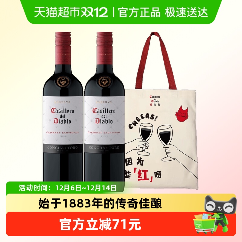 干露红魔鬼赤霞珠750ml×2瓶