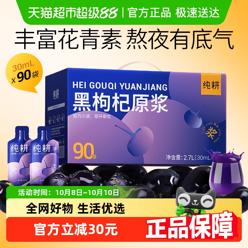 纯耕青海黑枸杞原浆礼盒醇正浓稠